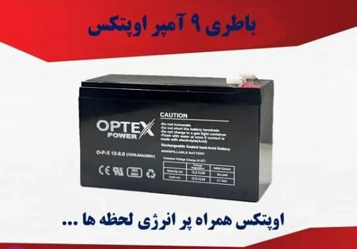 باتری 9 آمپر اوپتکس
