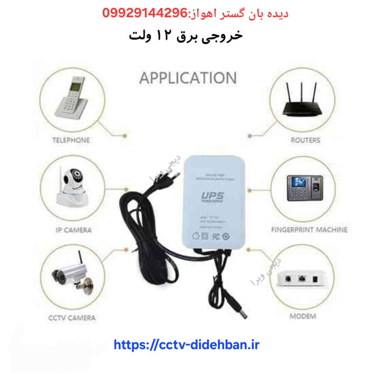 آدابتور UPS(برق اضطراری)
