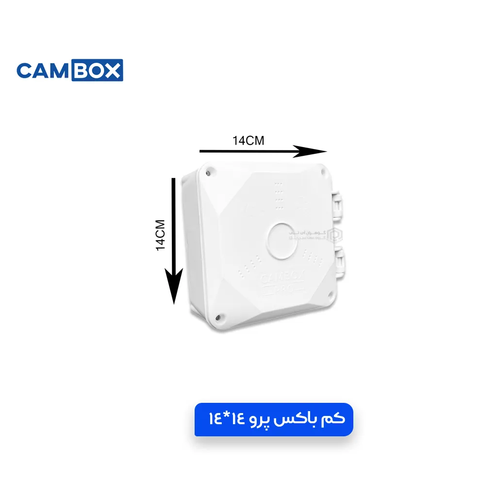 جعبه CAMBOX13*13 برند ERCO PLAST لولایی (رنگ سفید) نشکن مدل CA13W