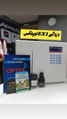 دزدگیر اوپتکس EX 1