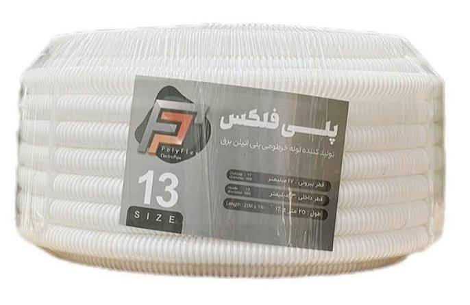خرطومی پلی آتیلن پلی فلکسی سایز 13 سفید(25متری)