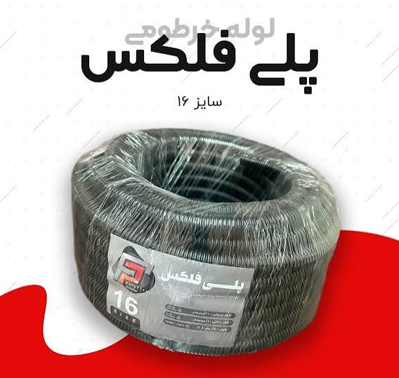 خرطومی پلی آتیلن پلی فلکسی سایز 16 مشکی (25متری)