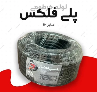 لوله خرطومی پلی آتیلن پلی فلکسی سایز 16 مشکی (25متری)